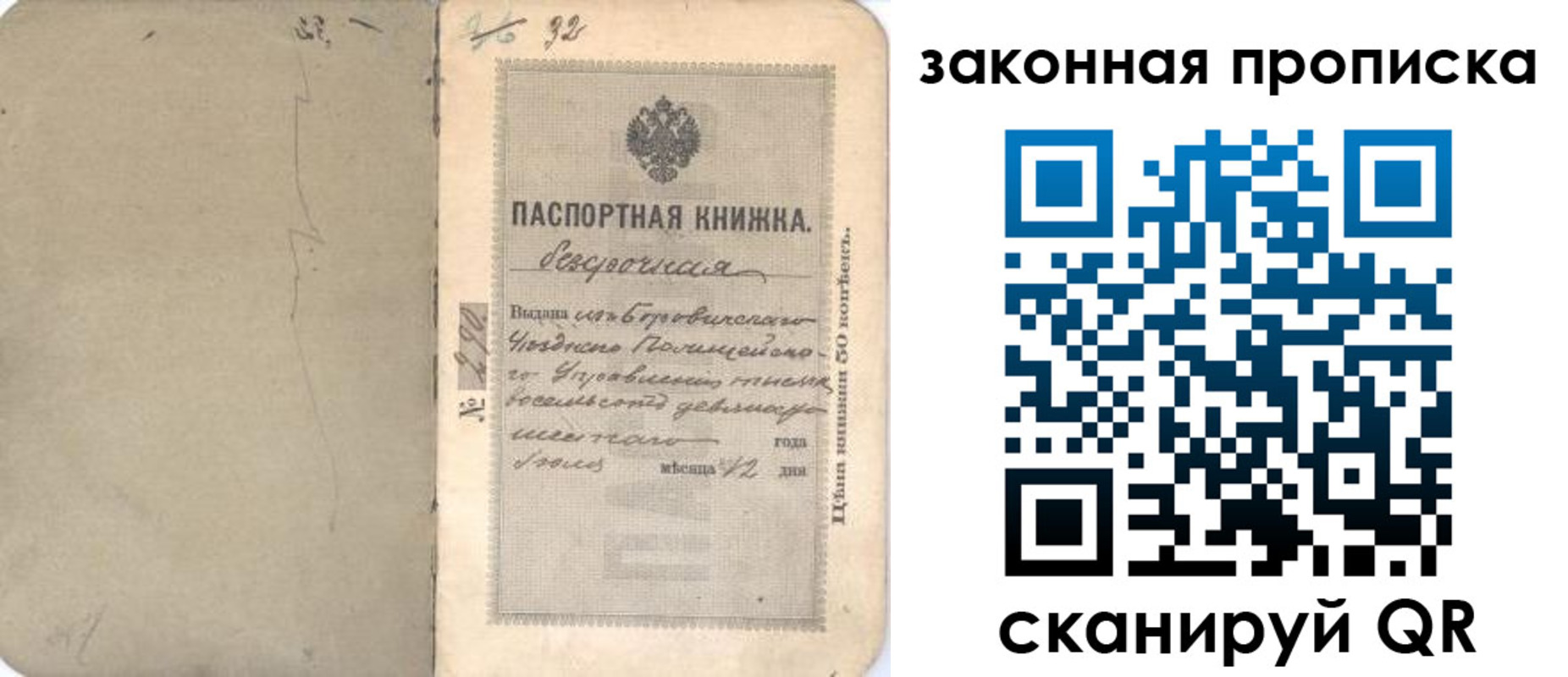 купить прописку в Бронницах