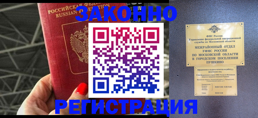 временная регистрация в Бронницах