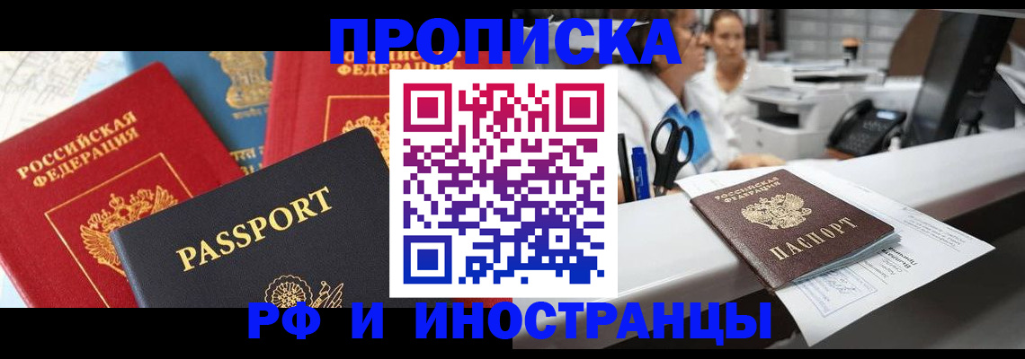 прописка 2025 в Бронницах